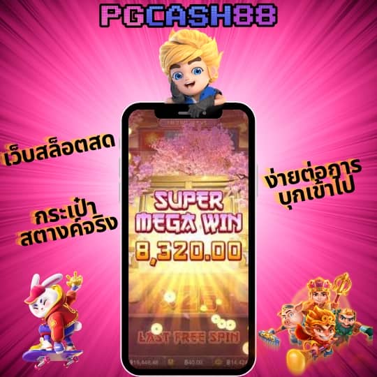 สล็อตpgทดลองเล่น
